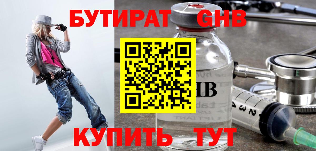 Янаул  Бутират бутандиол  Бутират  Вход с VPN 
