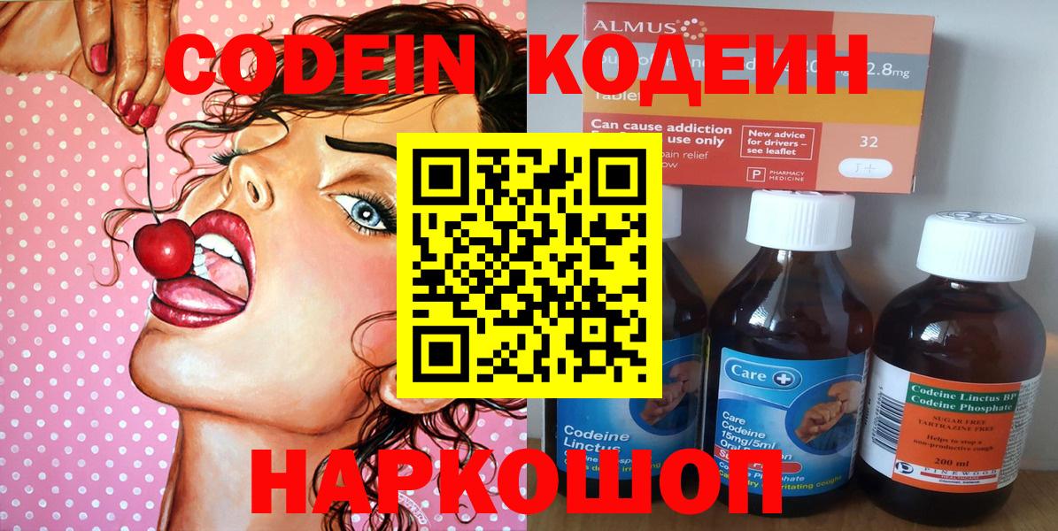 Кодеиновый сироп Lean напиток Lean (лин)  Кодеиновый сироп Lean Purple Drank  продажа наркотиков  Янаул  Вход с VPN 
