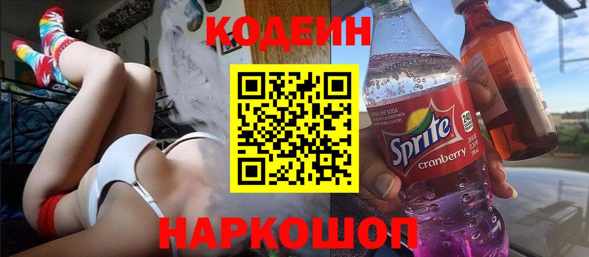 Codein Purple Drank Янаул