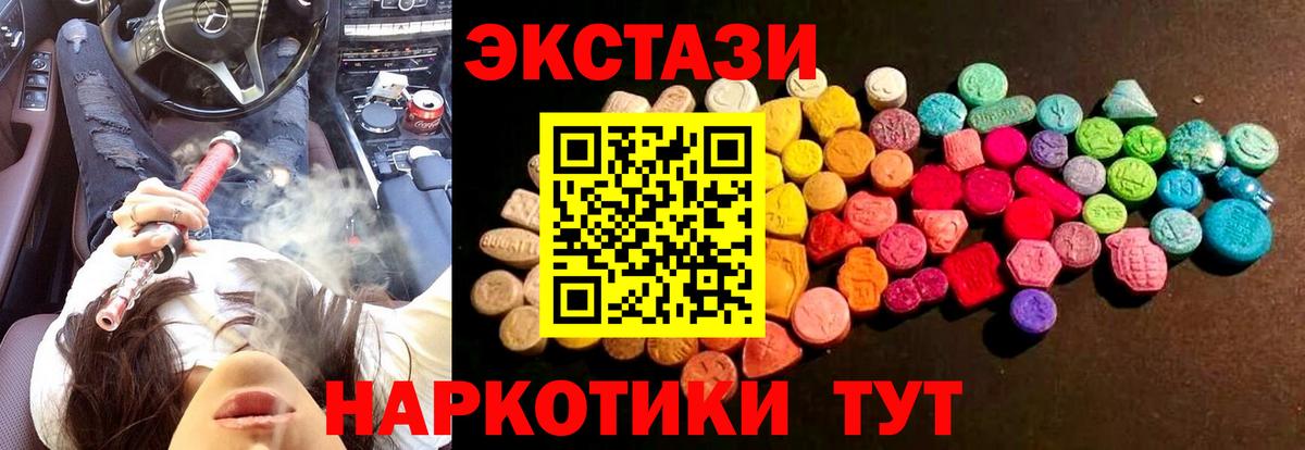 ЭКСТАЗИ 280 MDMA  Вход с VPN  Ecstasy XTC  ЭКСТАЗИ  Янаул 