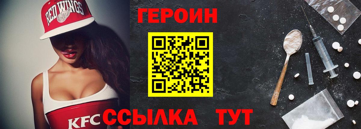 Героин хмурый Янаул
