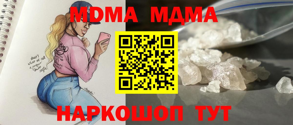 MDMA  МДМА кристаллы  Янаул  Вход с VPN  МДМА кристаллы 