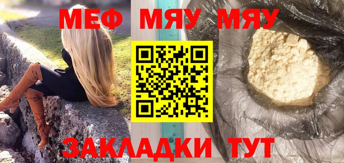 Янаул  МЯУ-МЯУ мука  Вход с VPN  МЕФ  МЯУ-МЯУ VHQ 