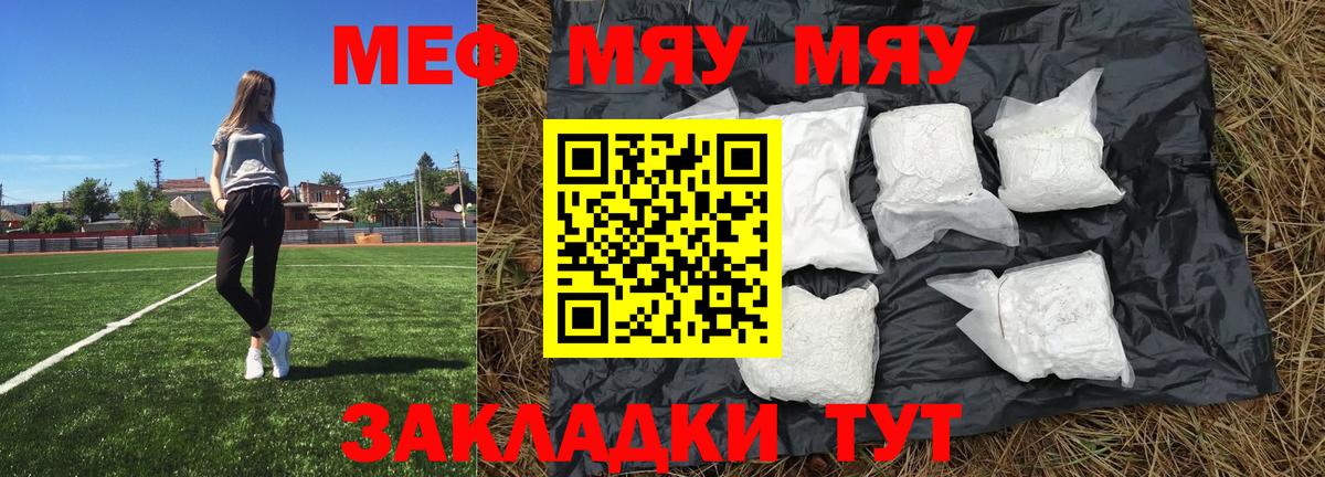 Мефедрон кристаллы Янаул